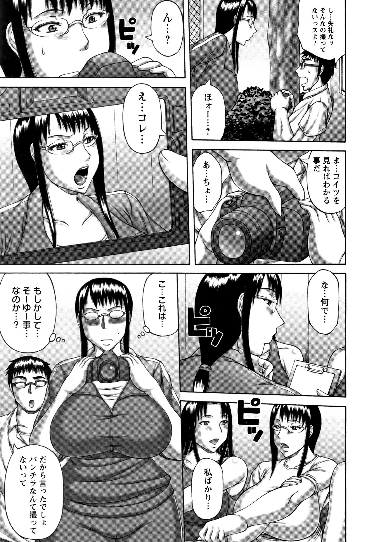 Waisetsu Koubi page 10 full