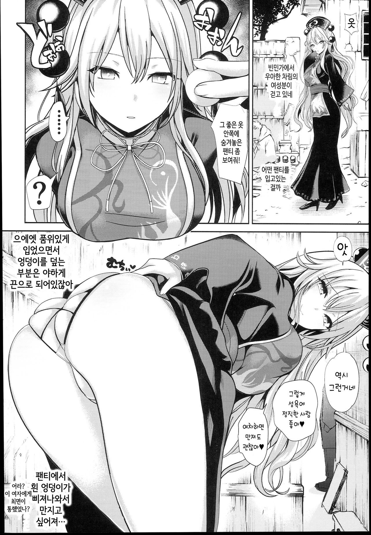 Kimogaru Shoujo ni Saimin Takushiage Moropan-bon 2 page 2 full