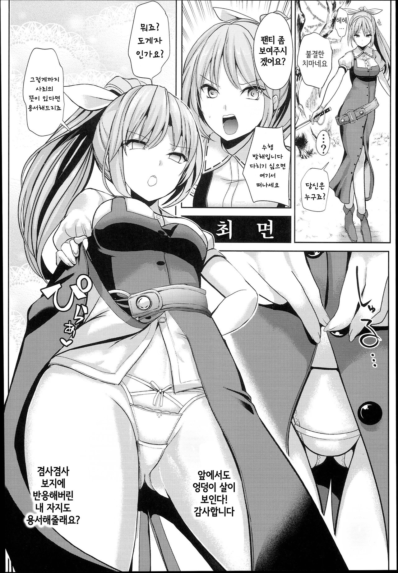 Kimogaru Shoujo ni Saimin Takushiage Moropan-bon 2 page 4 full
