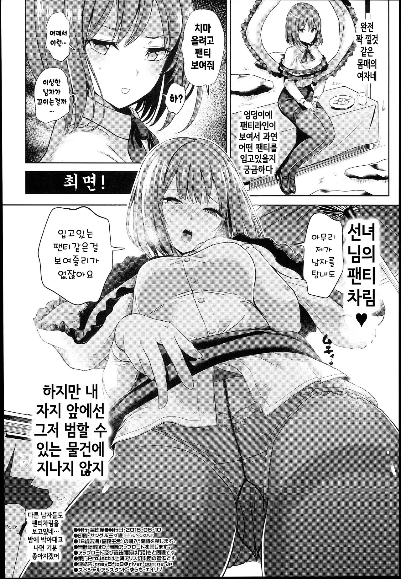 Kimogaru Shoujo ni Saimin Takushiage Moropan-bon 2 page 8 full