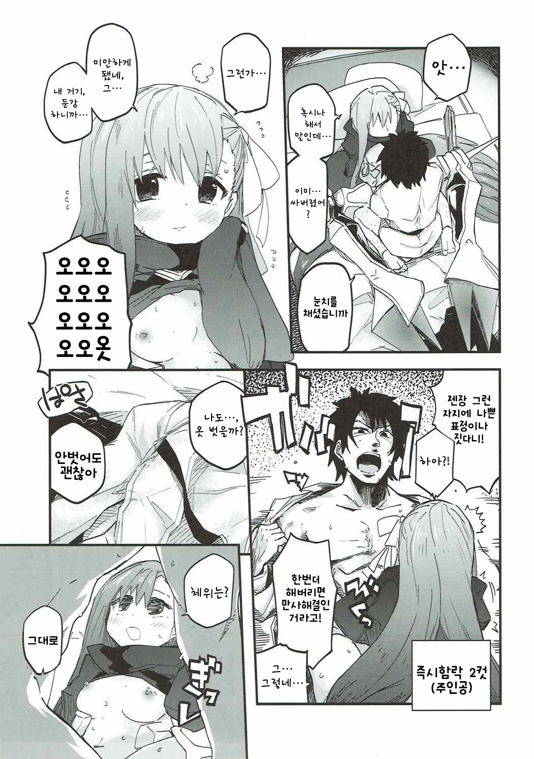 Melt ga Kanjinai Hon. | 멜트가 못 느끼는 책 page 10 full