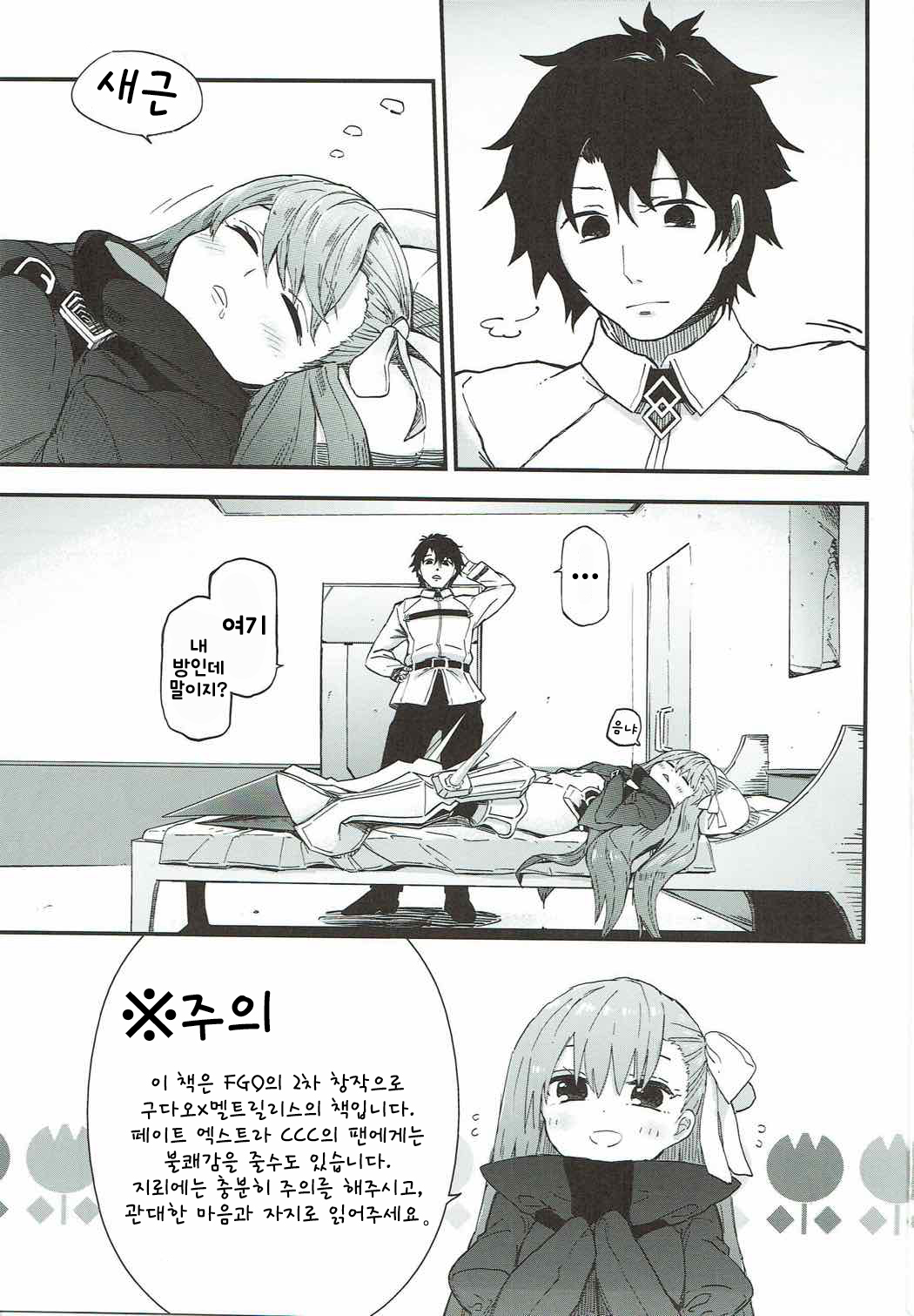 Melt ga Kanjinai Hon. | 멜트가 못 느끼는 책 page 2 full