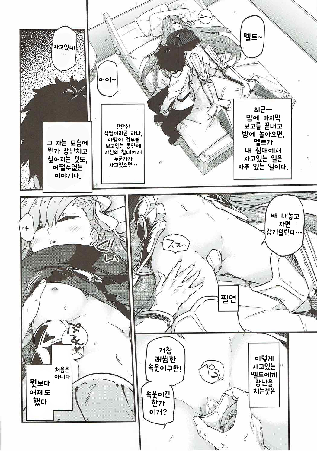 Melt ga Kanjinai Hon. | 멜트가 못 느끼는 책 page 3 full