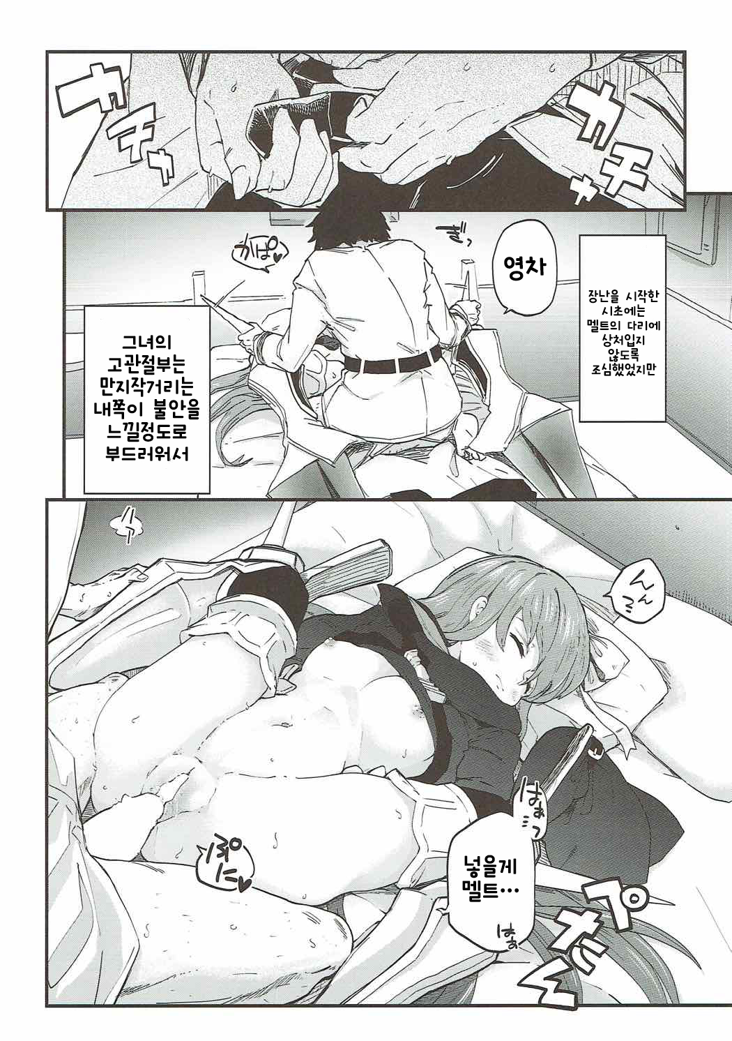 Melt ga Kanjinai Hon. | 멜트가 못 느끼는 책 page 5 full