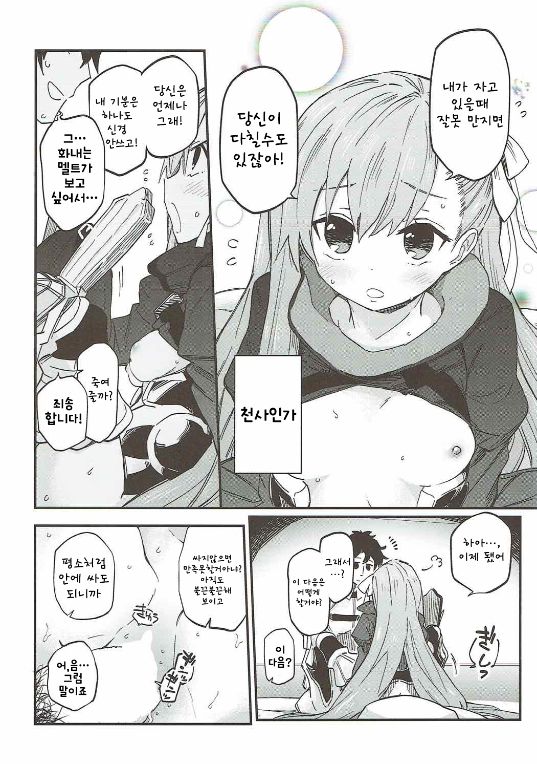 Melt ga Kanjinai Hon. | 멜트가 못 느끼는 책 page 9 full