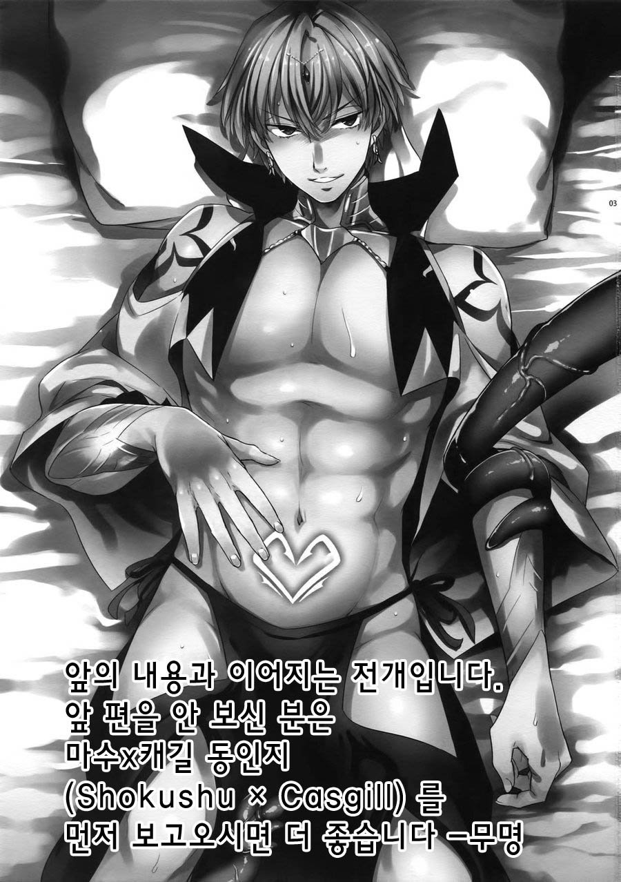 Okiyome x Casgill | 정화x캐스길가 page 2 full