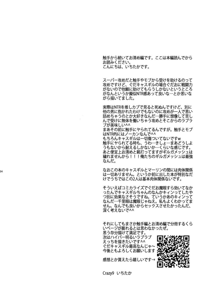 Okiyome x Casgill | 정화x캐스길가 page 3 full