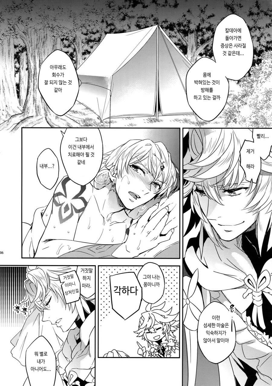 Okiyome x Casgill | 정화x캐스길가 page 5 full