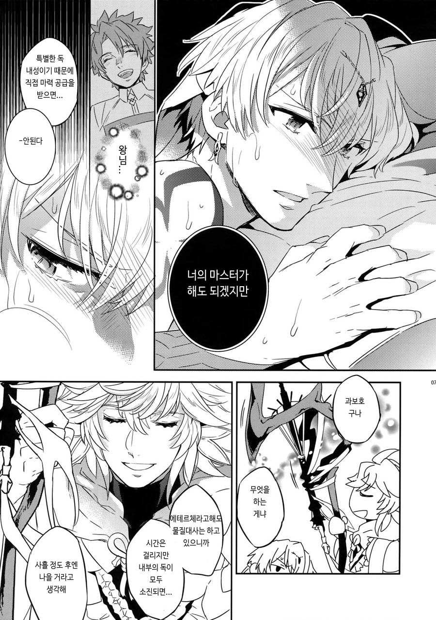Okiyome x Casgill | 정화x캐스길가 page 6 full