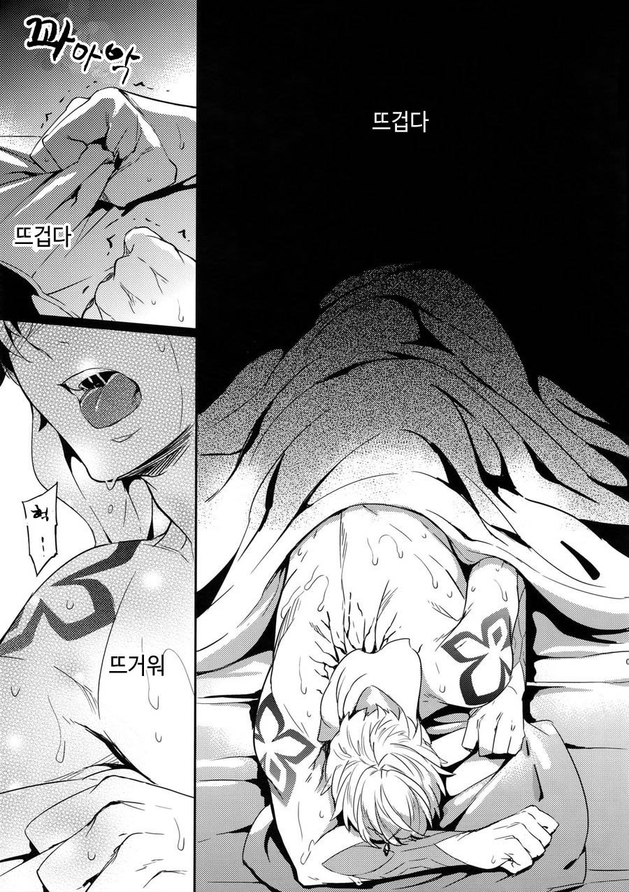 Okiyome x Casgill | 정화x캐스길가 page 8 full