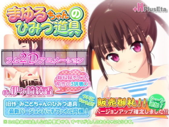 Mayuru-chan no Himitsu Dougu cover