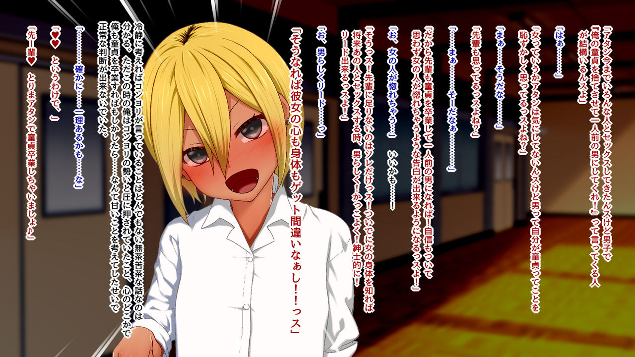 Senpai♪ Torima Atashi de Doutei Sotsugyou Shichaimasho♪ page 4 full