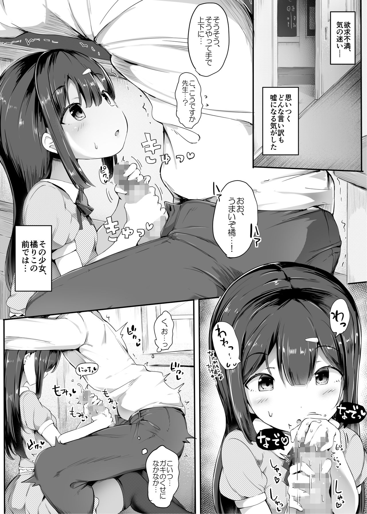 Monster o Sodateta Otoko Kyoushi page 3 full