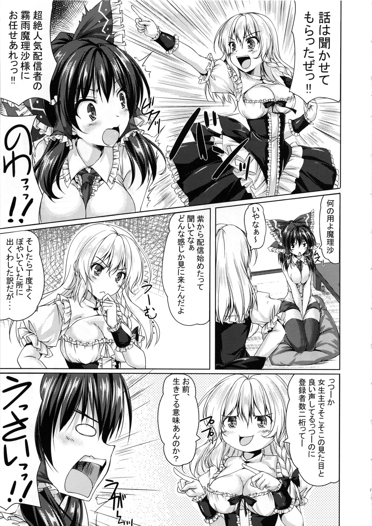 Reimu ga Haishin o Hajimeta You desu. page 6 full
