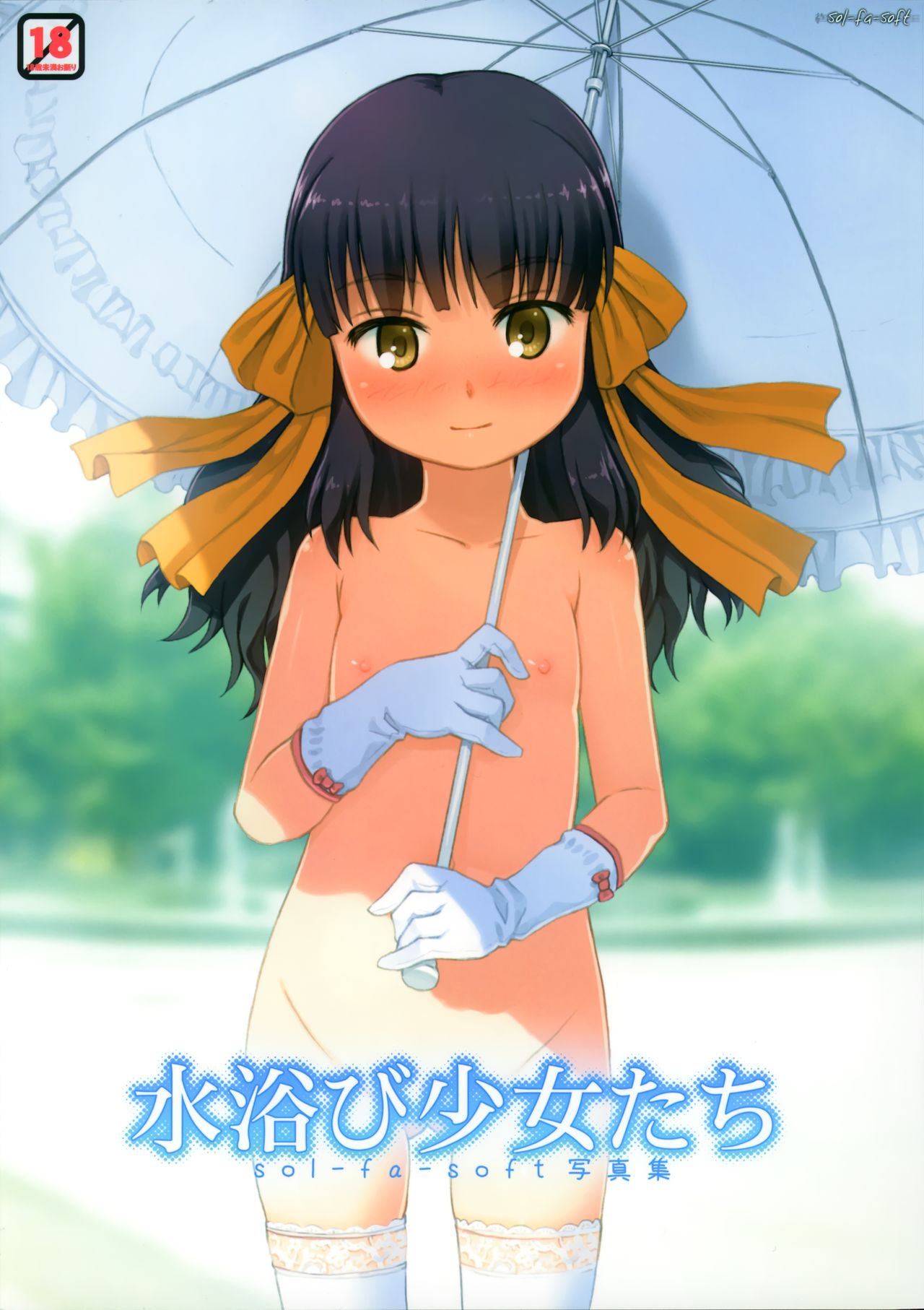 Mizuabi Shoujo-tachi page 1 full
