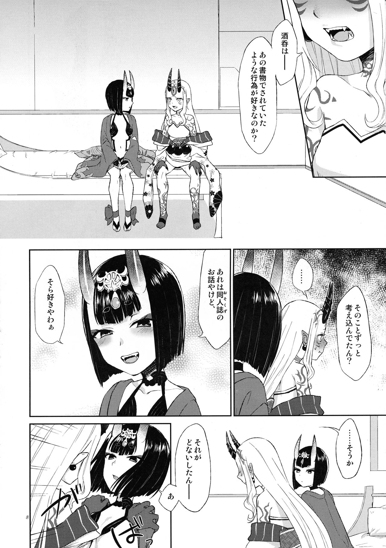 Hoshii mama ni. page 7 full