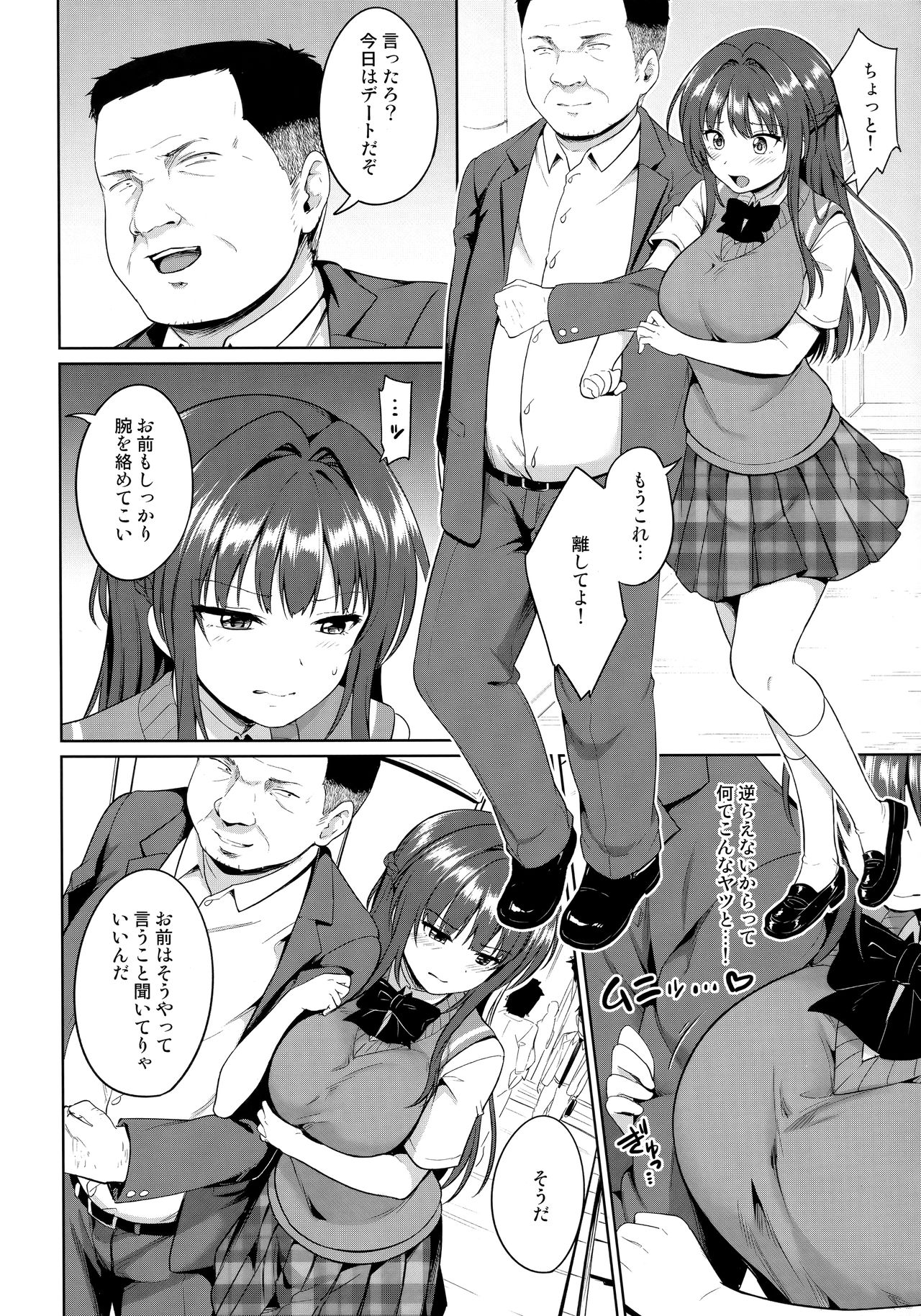 Suzuka Choukyou Kiroku 4 page 5 full
