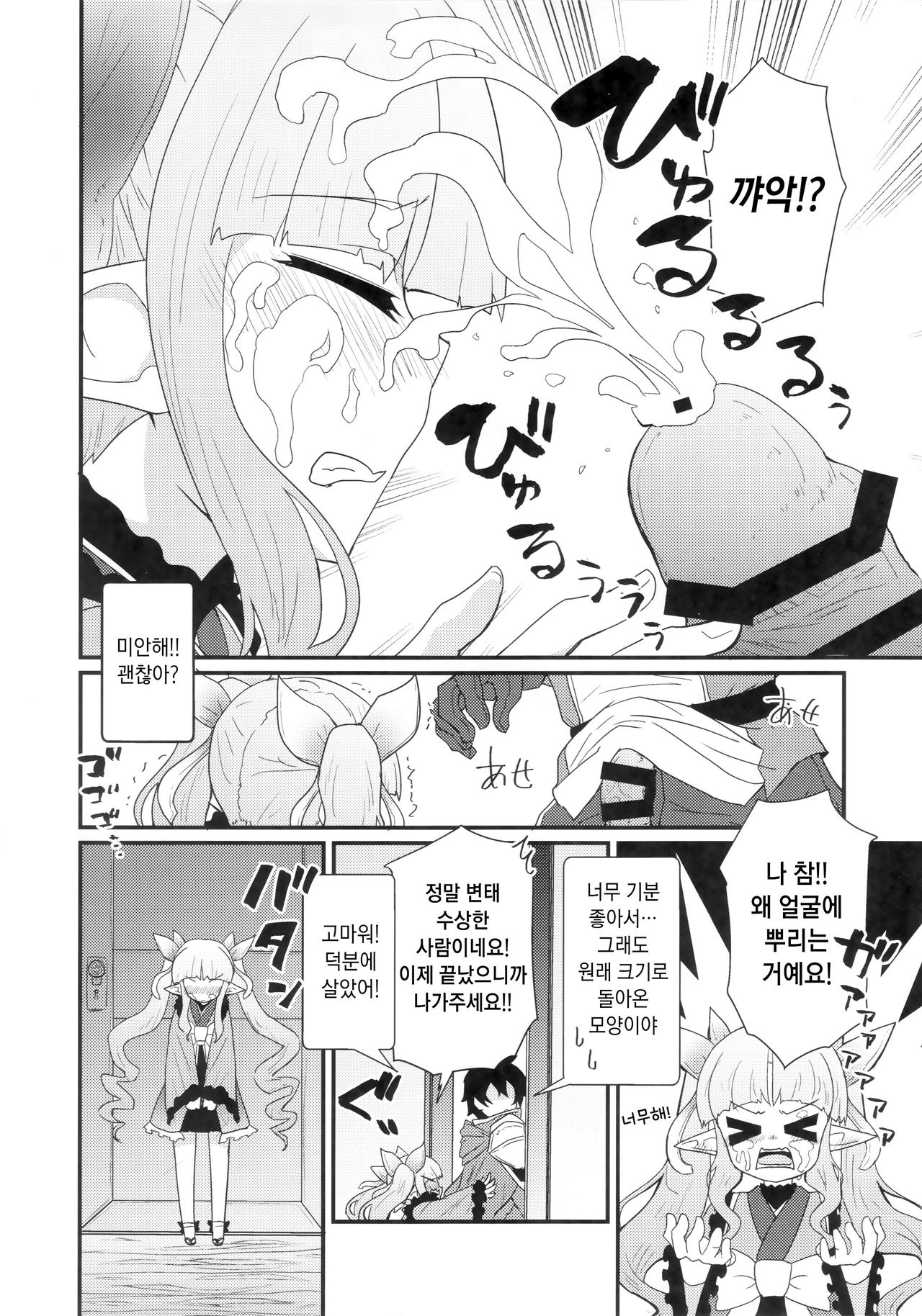 Onegai Kyouka-chan | 부탁해 쿄우카 쨩 page 6 full