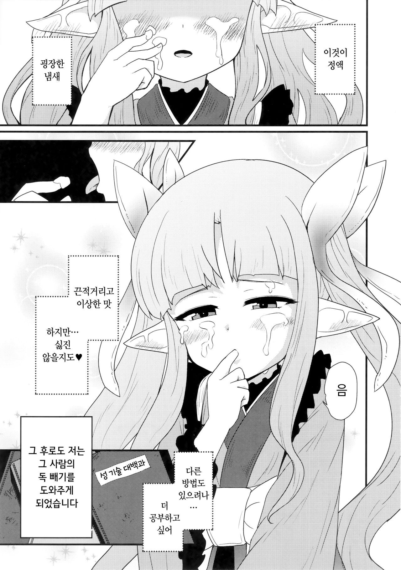 Onegai Kyouka-chan | 부탁해 쿄우카 쨩 page 7 full