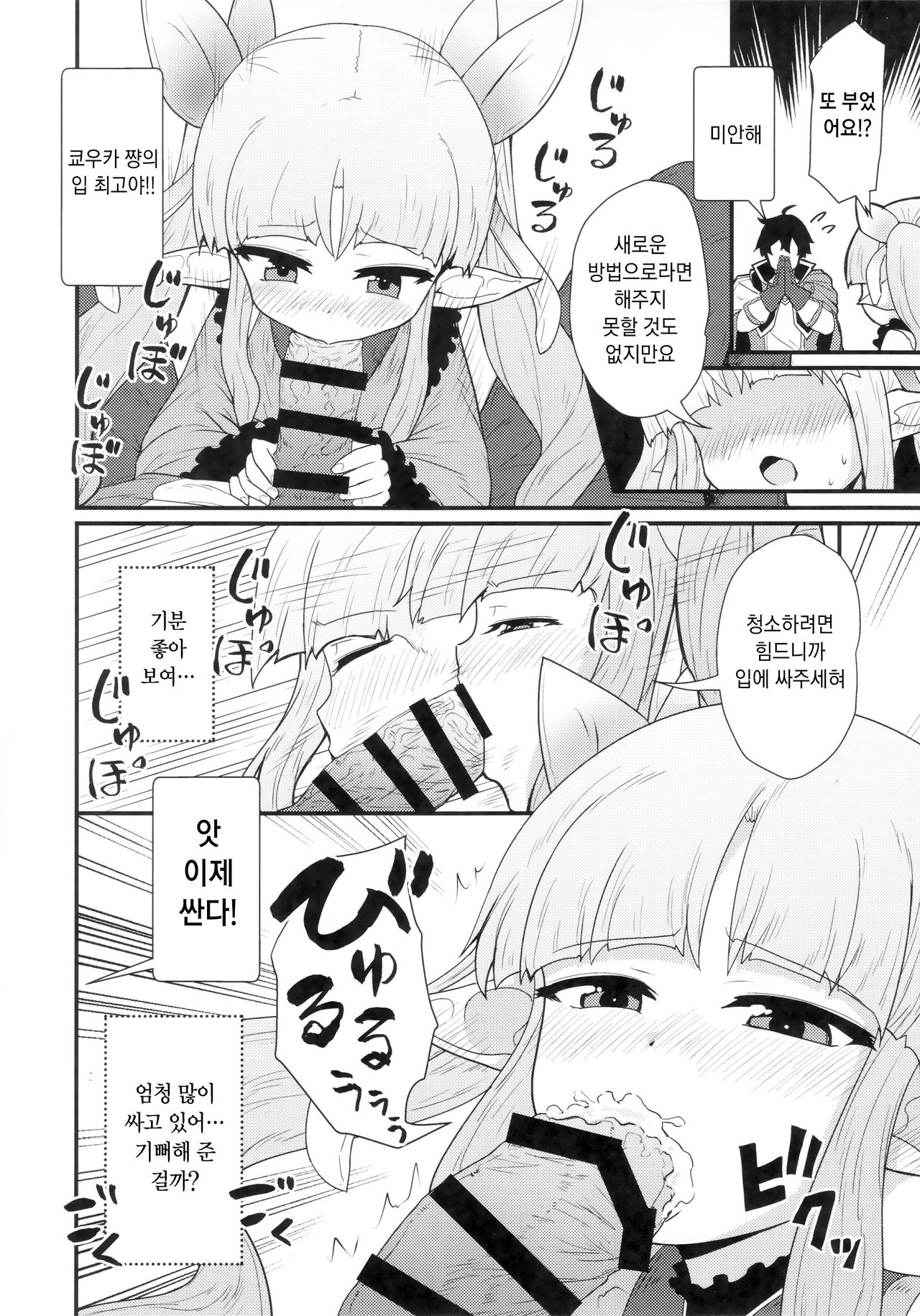 Onegai Kyouka-chan | 부탁해 쿄우카 쨩 page 8 full