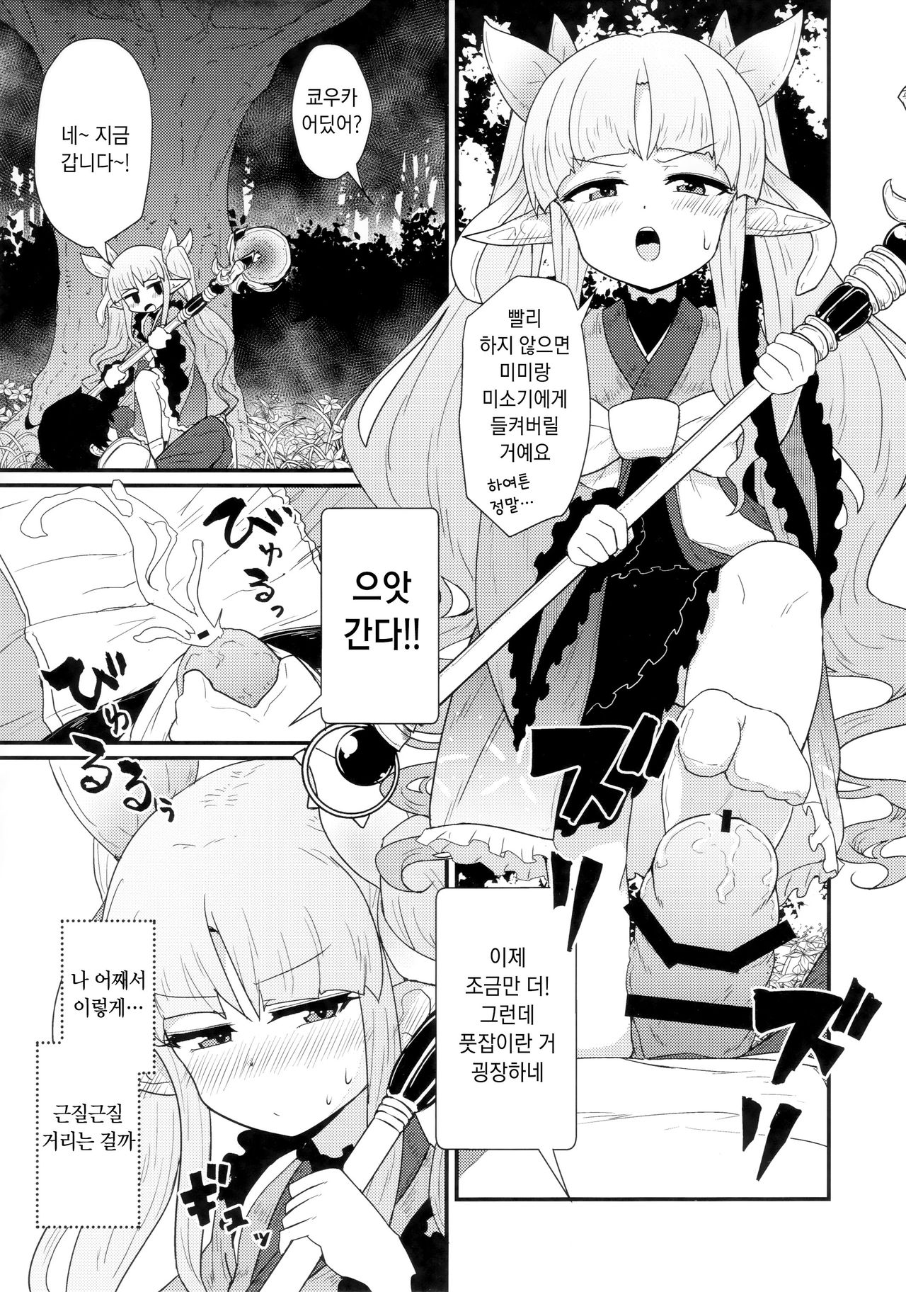 Onegai Kyouka-chan | 부탁해 쿄우카 쨩 page 9 full