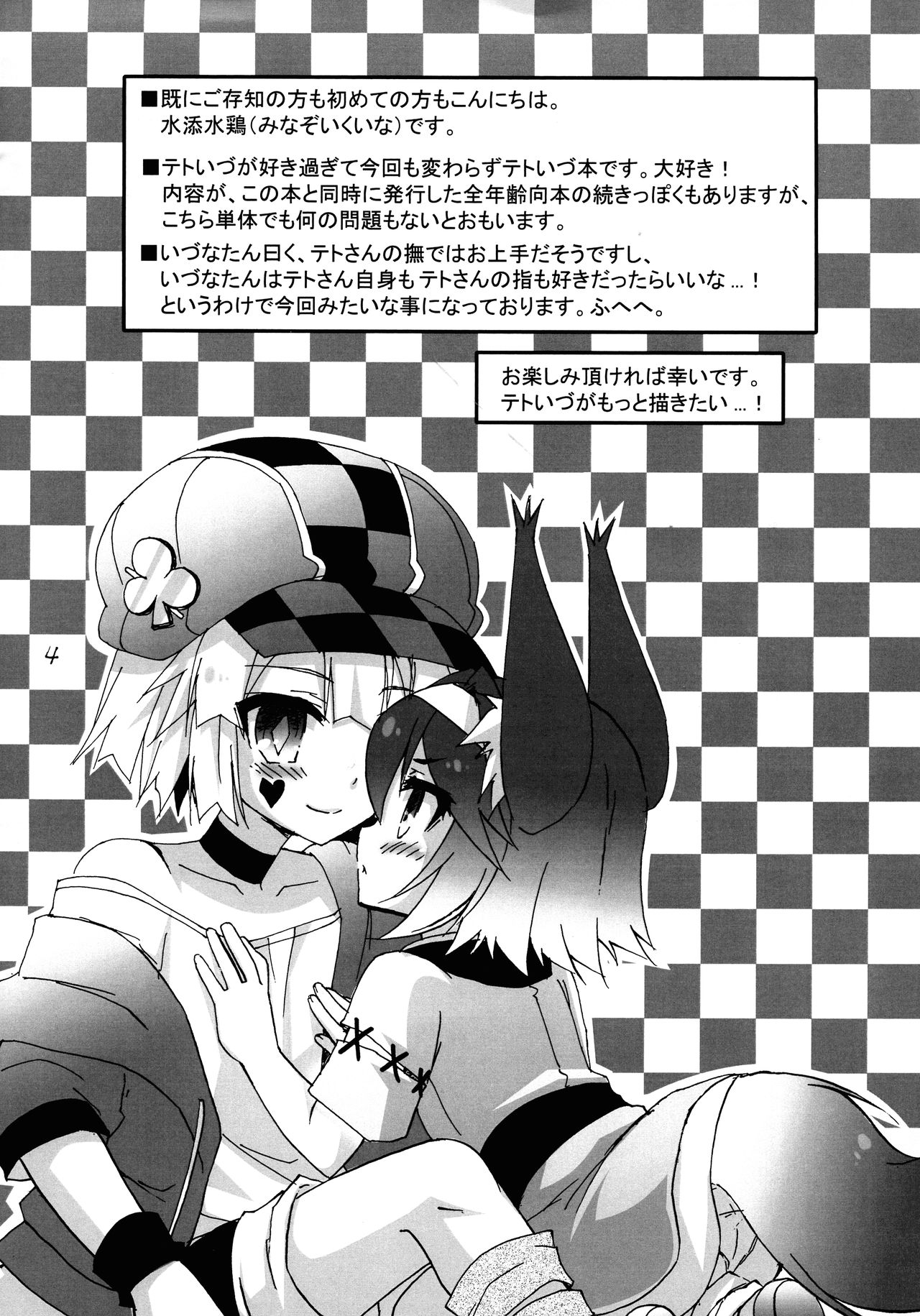 Toshishita Kemomimi Joshi ni Aora Retemasu 2 page 4 full