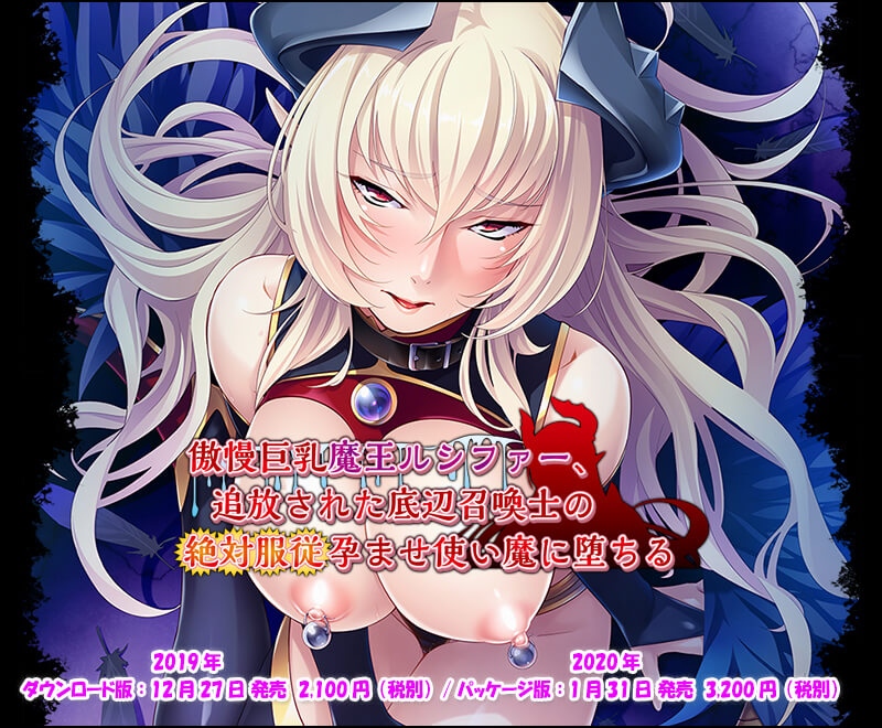 Gouman Kyonyuu Maou Lucifer, Tsuihou Sareta Teihen Shoukanshi no Zettai Fukujuu Haramase Tsukaima ni Ochiru page 1 full