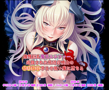 Gouman Kyonyuu Maou Lucifer, Tsuihou Sareta Teihen Shoukanshi no Zettai Fukujuu Haramase Tsukaima ni Ochiru cover