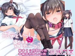 Pochi to issho ni kankingokko