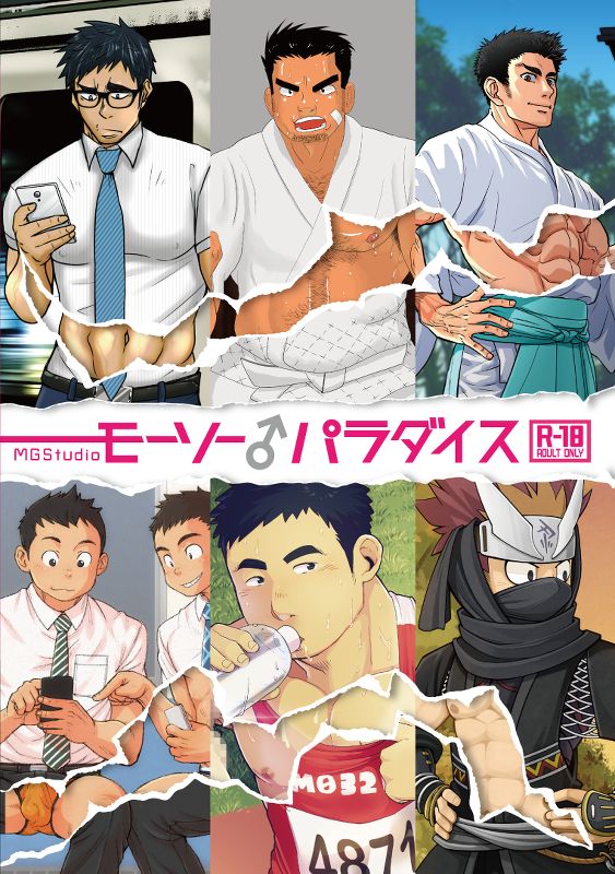 Mousou ♂ Paradise page 1 full