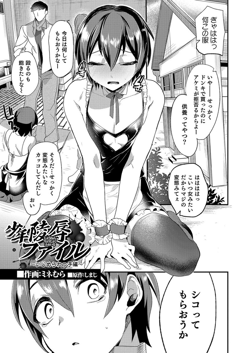Shounen Ryoujoku File page 2 full