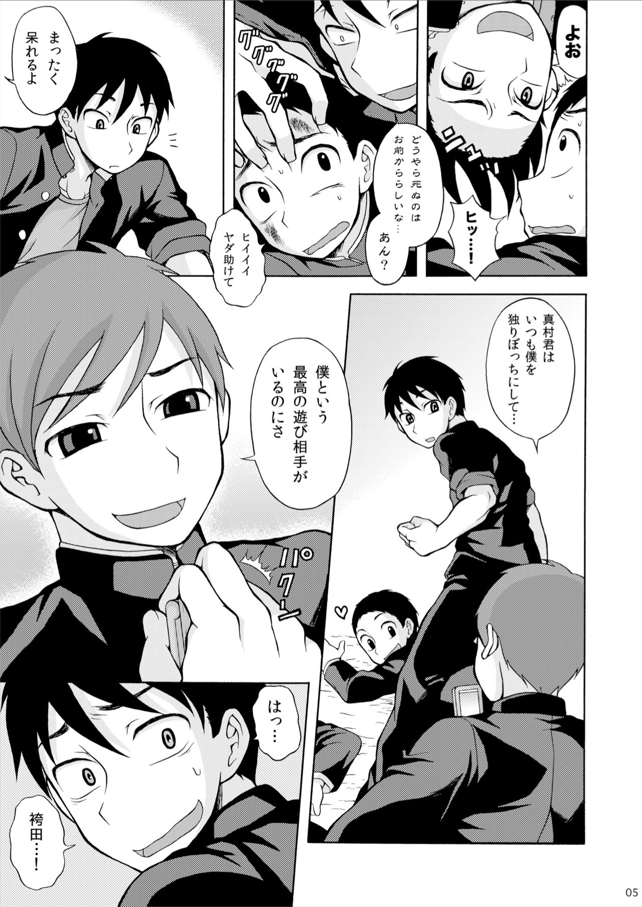 Amamura-kun page 5 full