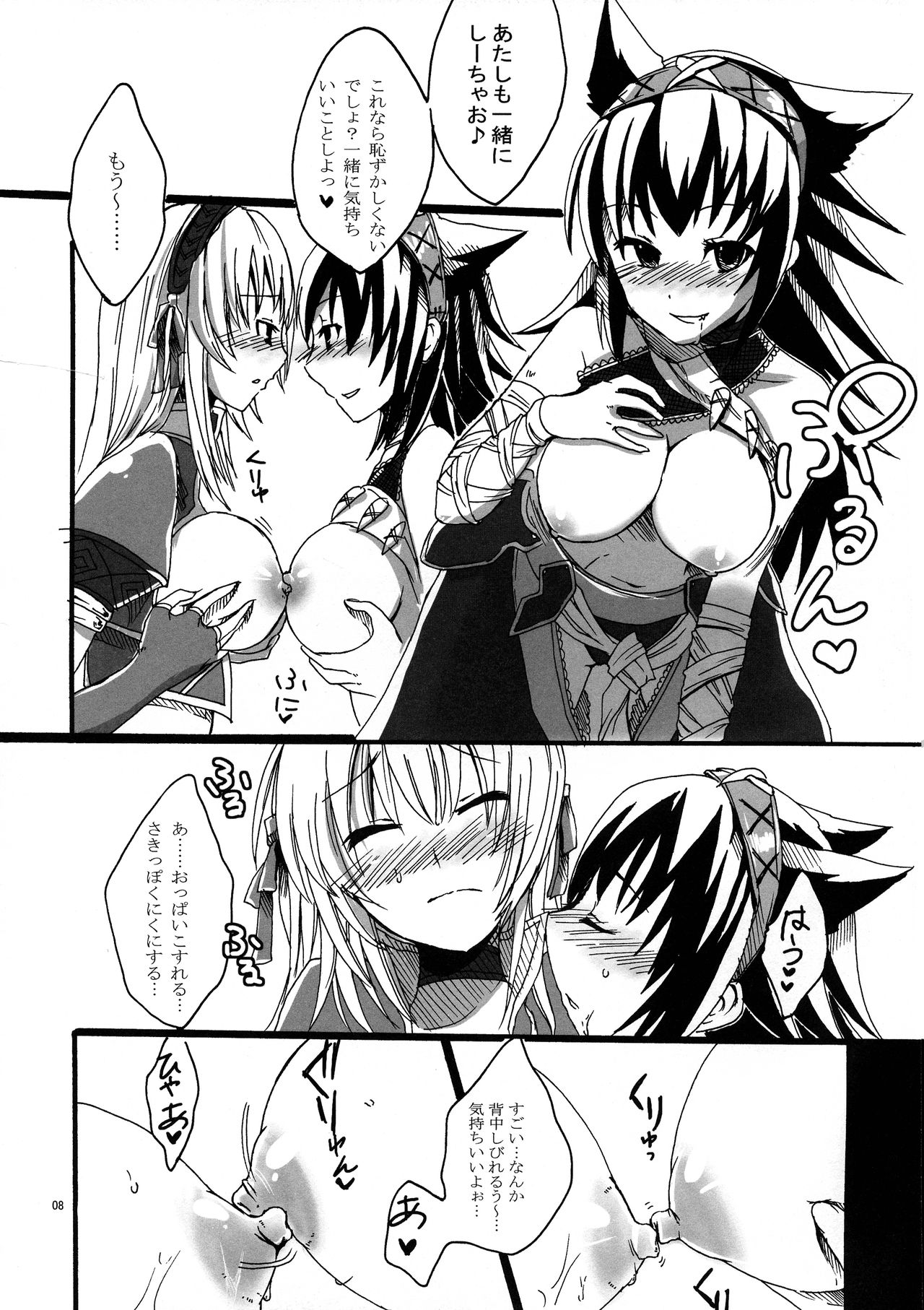 Shuryou Shoujo. 3 page 8 full