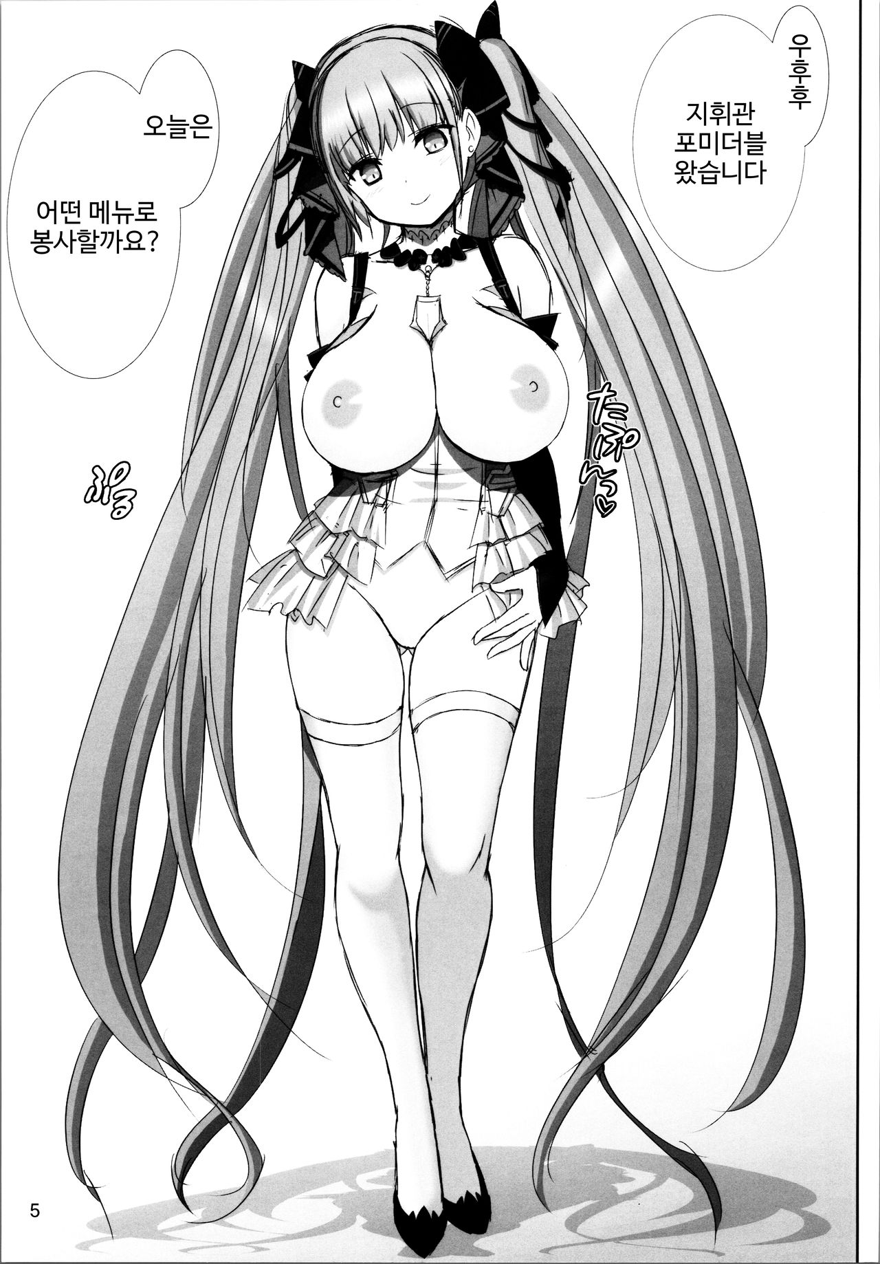 Formidable a La Carte | 포미더블 알러카트 page 4 full