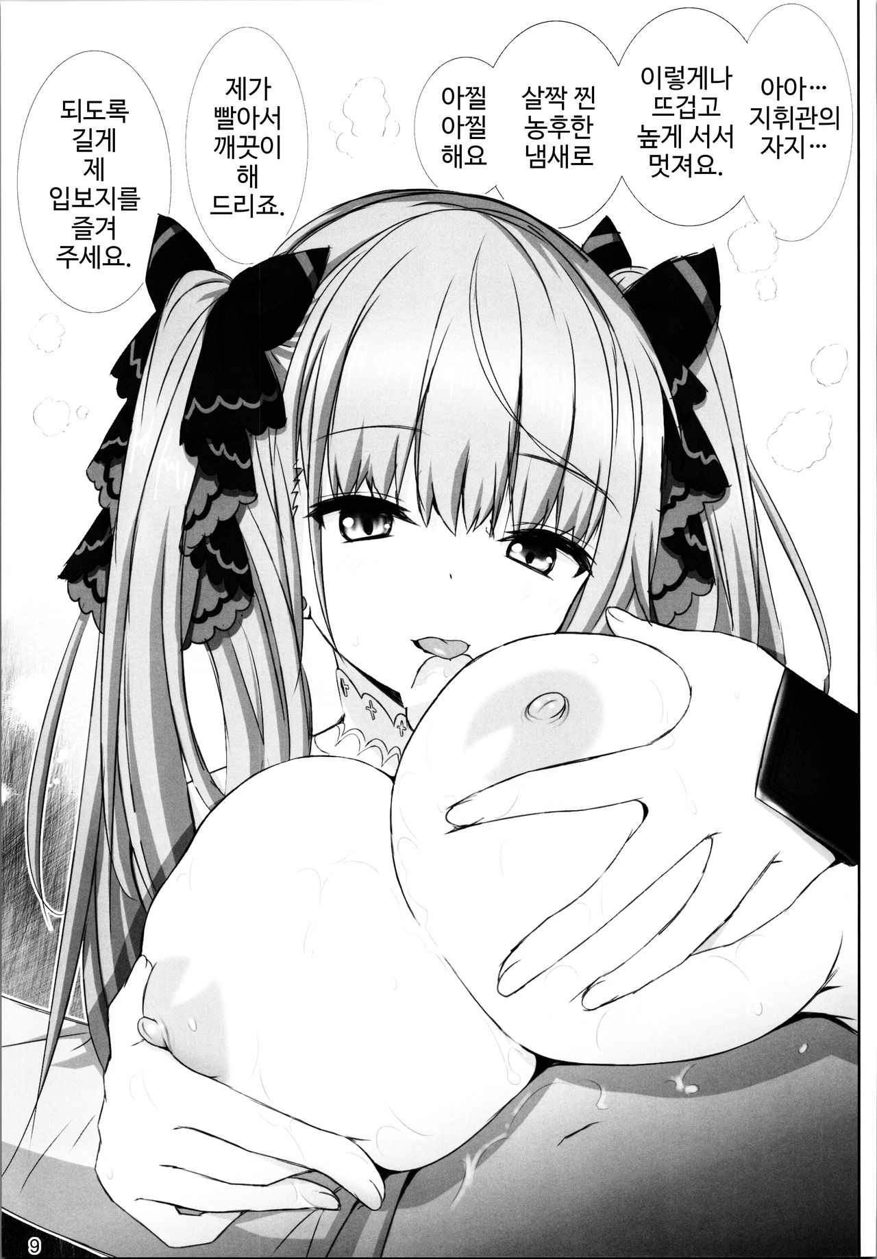 Formidable a La Carte | 포미더블 알러카트 page 8 full