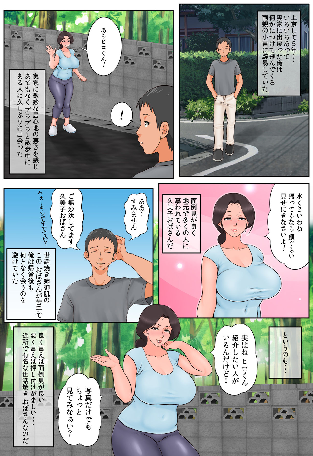 Chiisai koro kara Osewa ni natte iru Kinjo no Oba-san o Otoshite Tanetsuke! page 3 full