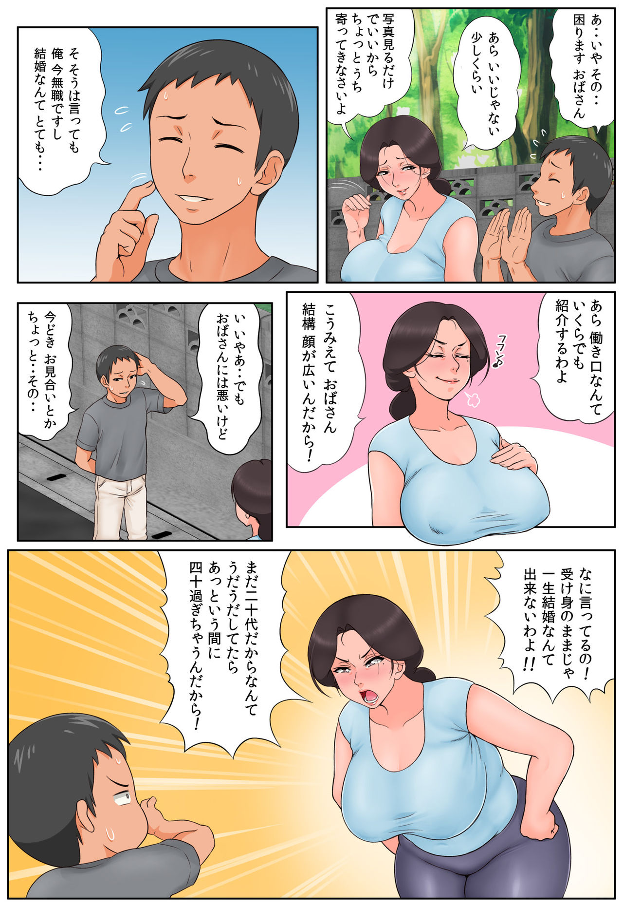Chiisai koro kara Osewa ni natte iru Kinjo no Oba-san o Otoshite Tanetsuke! page 4 full