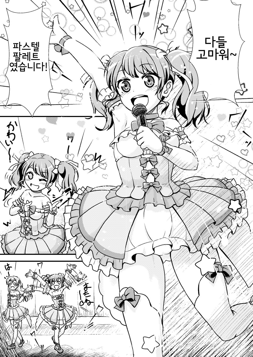 The pink representative of Pastel Palettes desu | 파스파레 핑크 담당 입니다 page 5 full