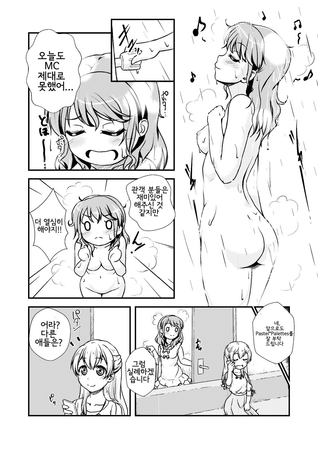 The pink representative of Pastel Palettes desu | 파스파레 핑크 담당 입니다 page 6 full