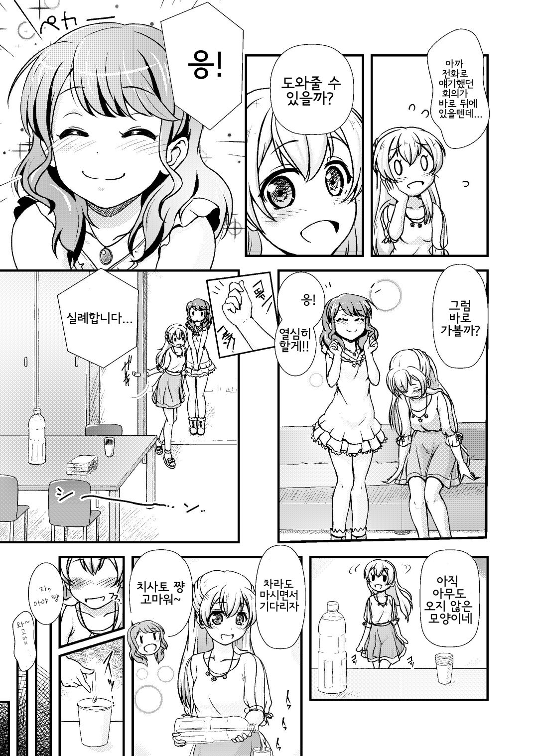 The pink representative of Pastel Palettes desu | 파스파레 핑크 담당 입니다 page 9 full
