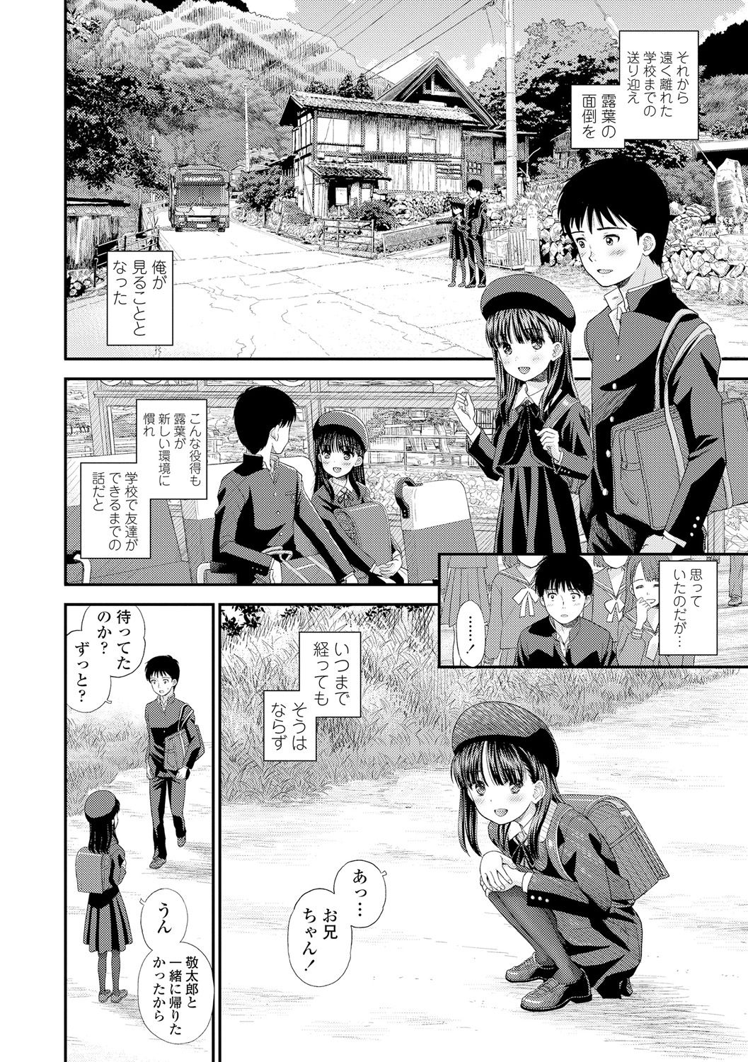 Shoujo Kikou - A Little Girl's Journey page 10 full