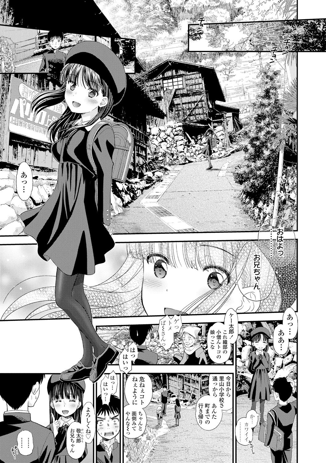 Shoujo Kikou - A Little Girl's Journey page 9 full