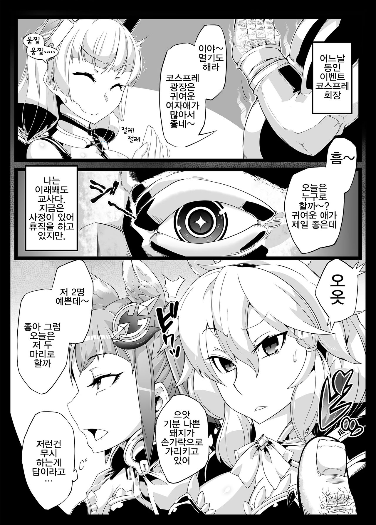 MIND CONTROL GIRL 7 | 마인드 컨트롤 걸 7 page 2 full