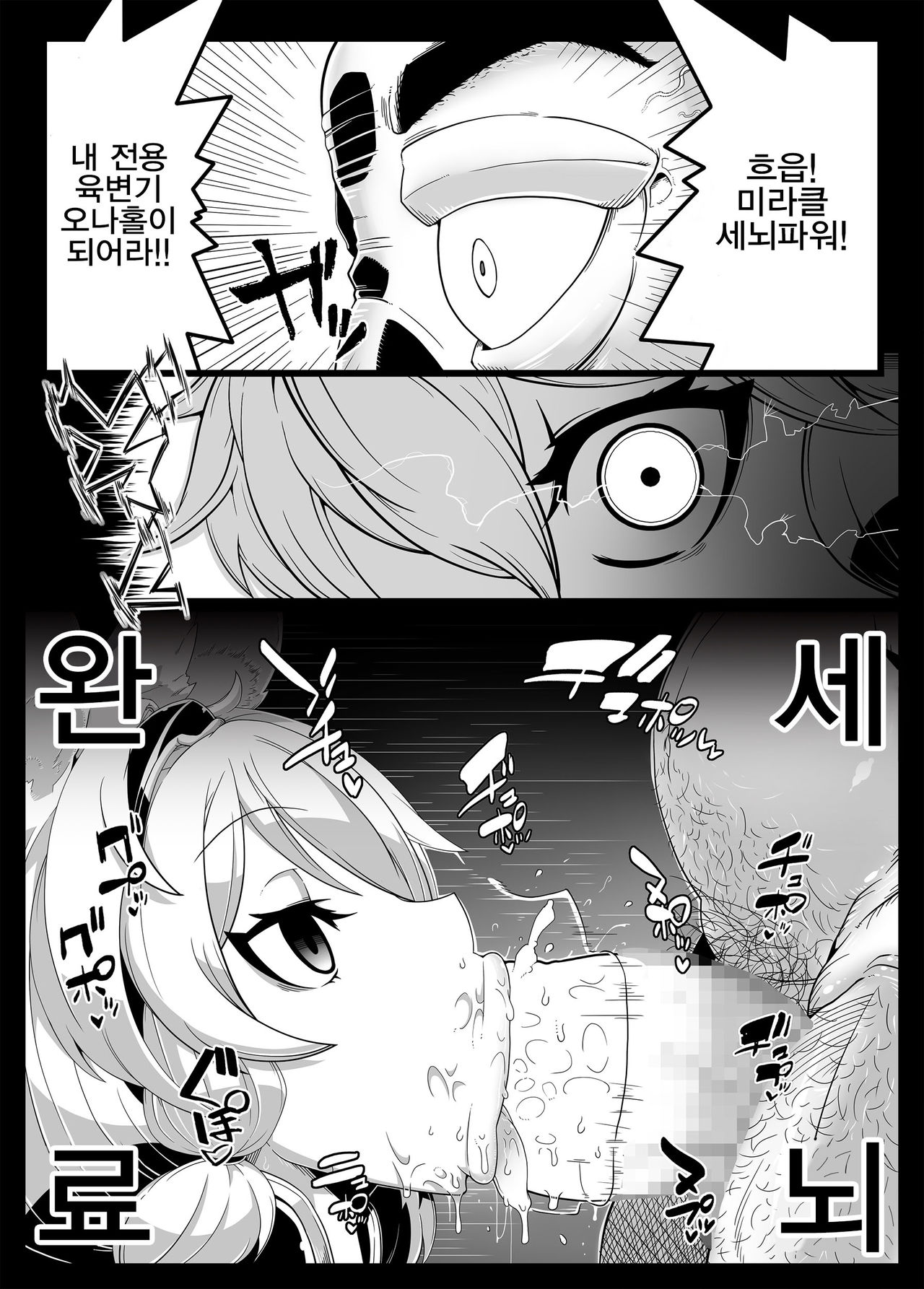 MIND CONTROL GIRL 7 | 마인드 컨트롤 걸 7 page 3 full