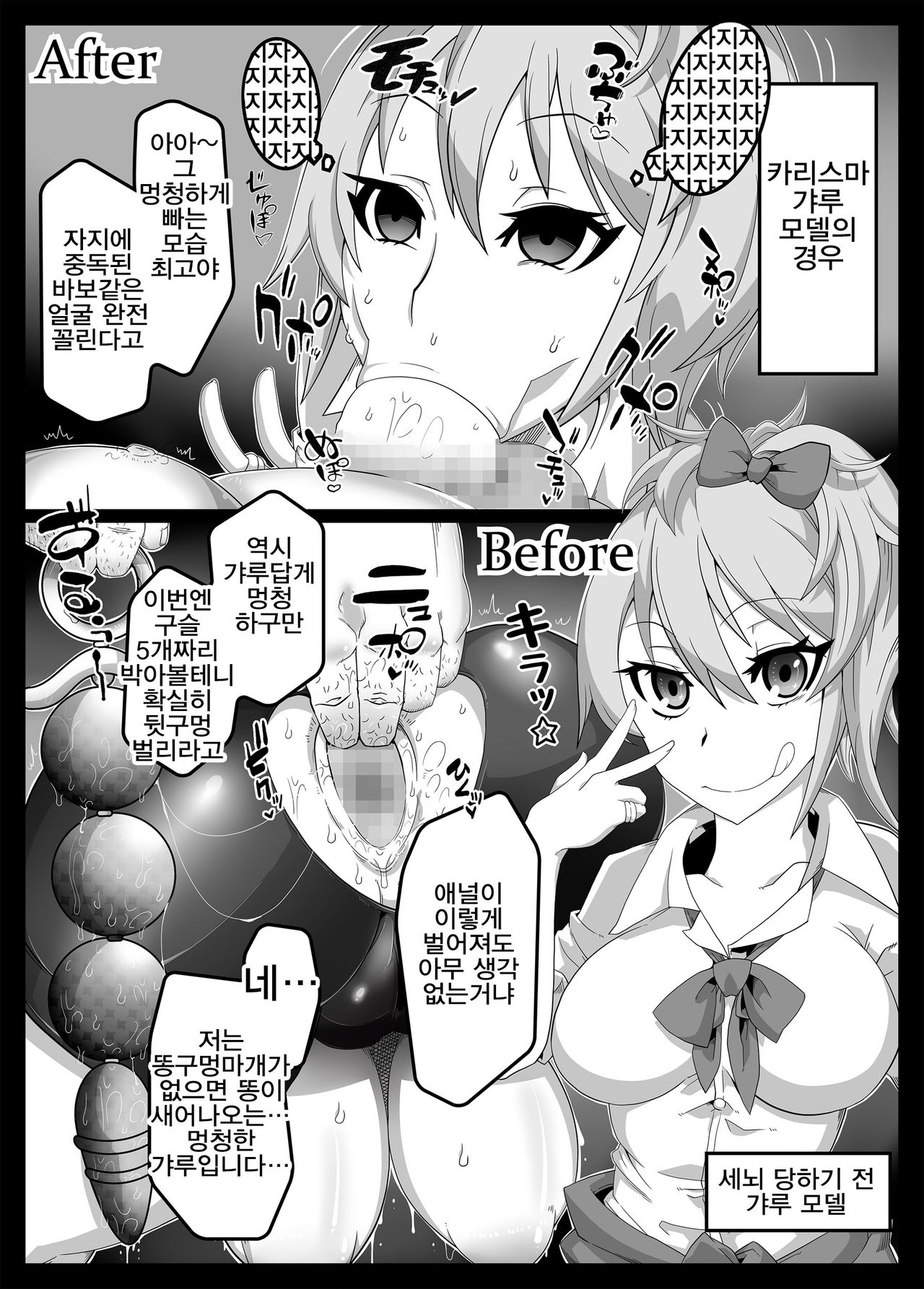 MIND CONTROL GIRL 7 | 마인드 컨트롤 걸 7 page 9 full