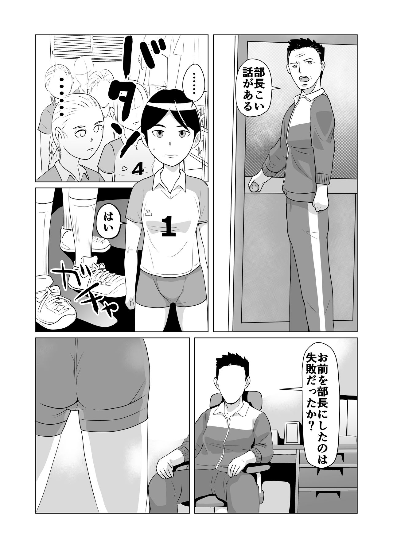 Bukatsudou Seiteki Gyakutai Inpei Manga page 2 full