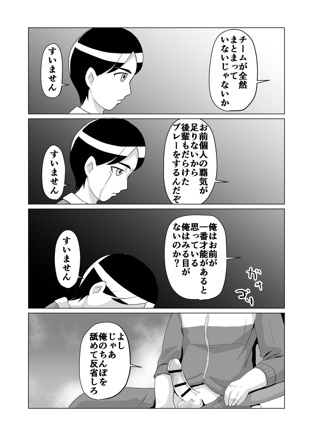 Bukatsudou Seiteki Gyakutai Inpei Manga page 3 full