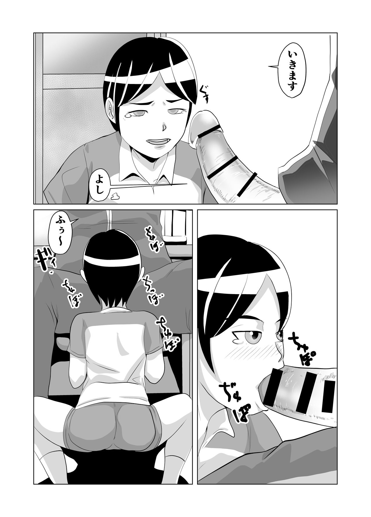 Bukatsudou Seiteki Gyakutai Inpei Manga page 4 full