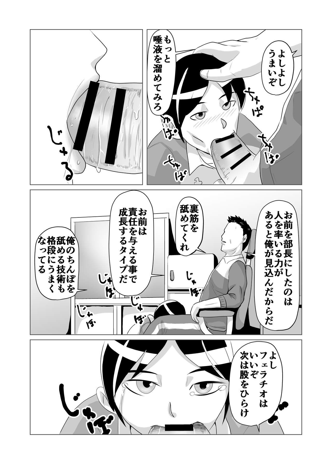 Bukatsudou Seiteki Gyakutai Inpei Manga page 5 full