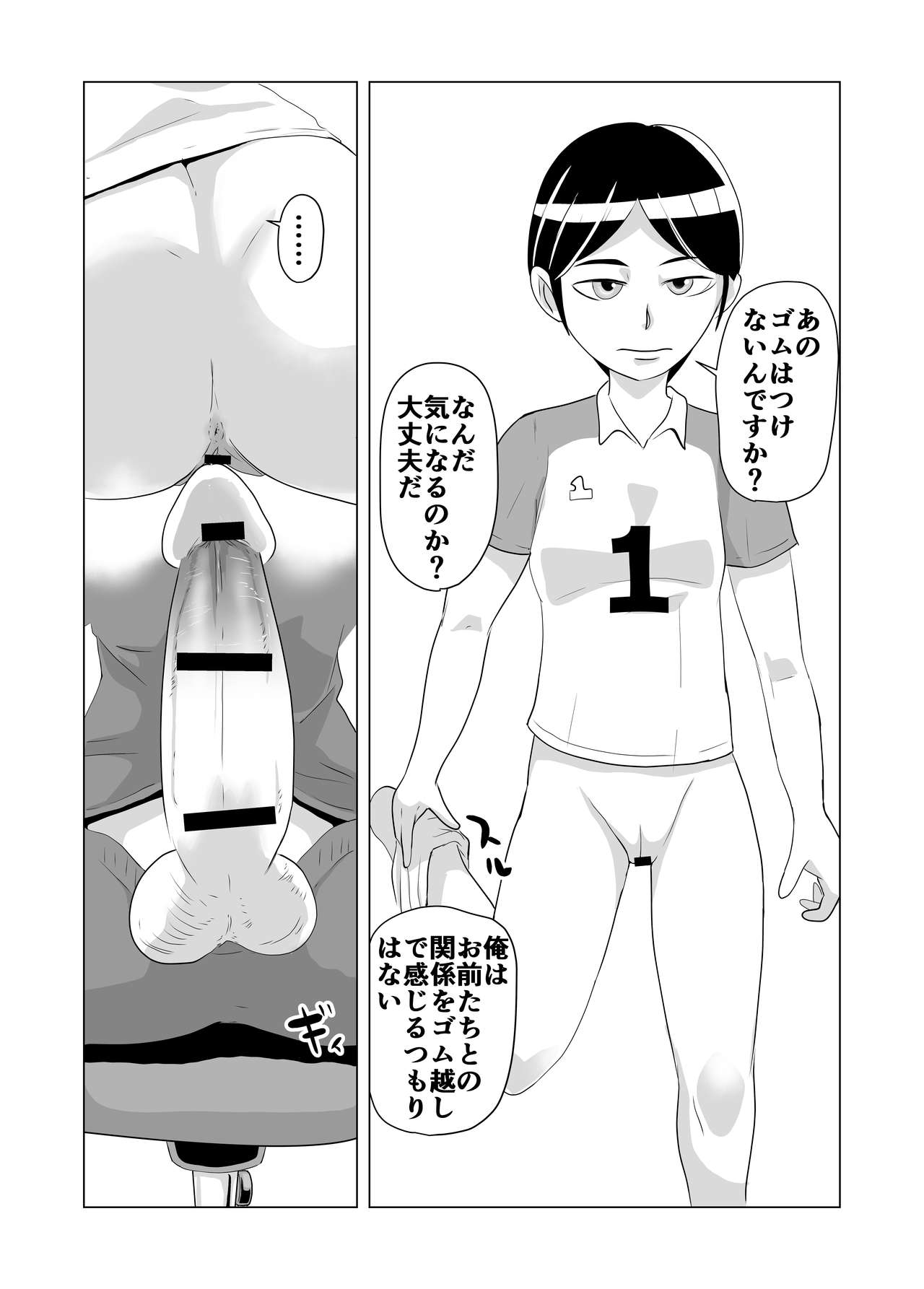 Bukatsudou Seiteki Gyakutai Inpei Manga page 6 full